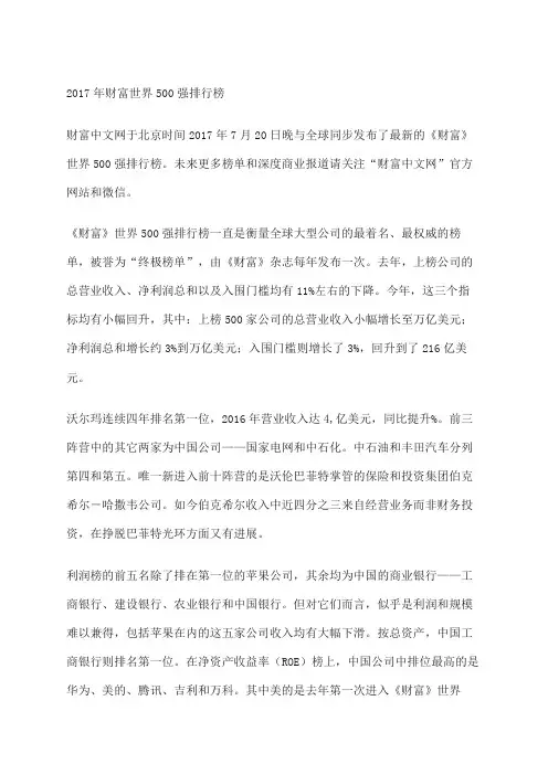 世界财富强排行榜