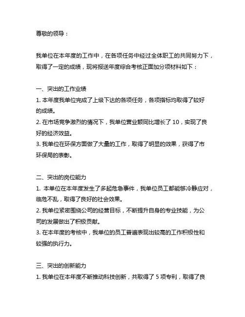 关于报送年度综合考核正面加分项材料的函