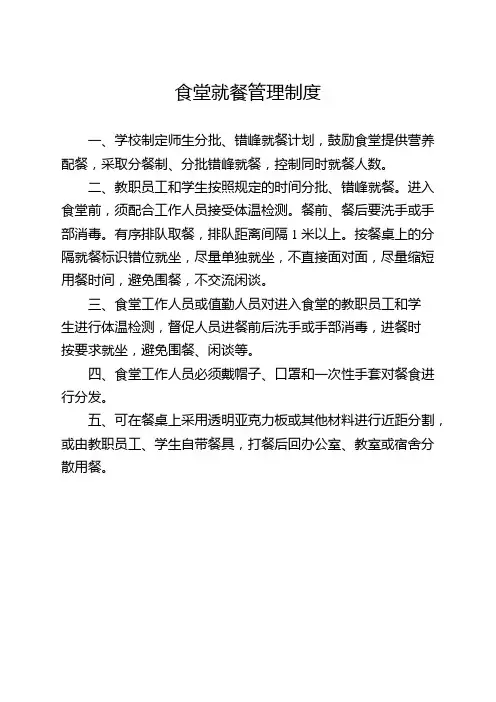 学校食堂就餐管理制度及流程图