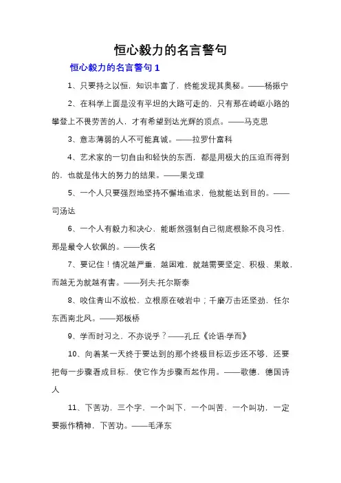恒心毅力的名言警句