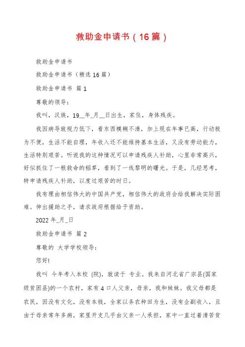 救助金申请书(16篇)