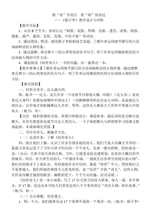 刷子李教学设计 2