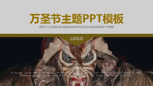 万圣节PPT模板大全(4套)