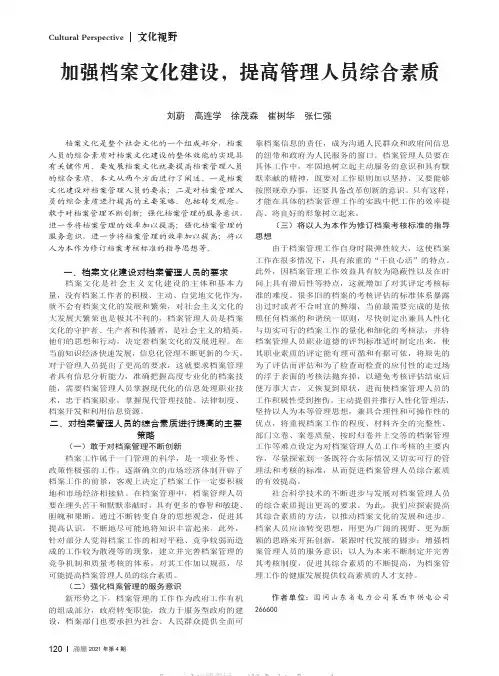 加强档案文化建设，提高管理人员综合素质
