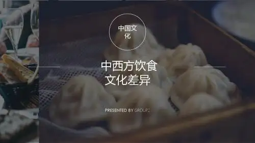 中西对比