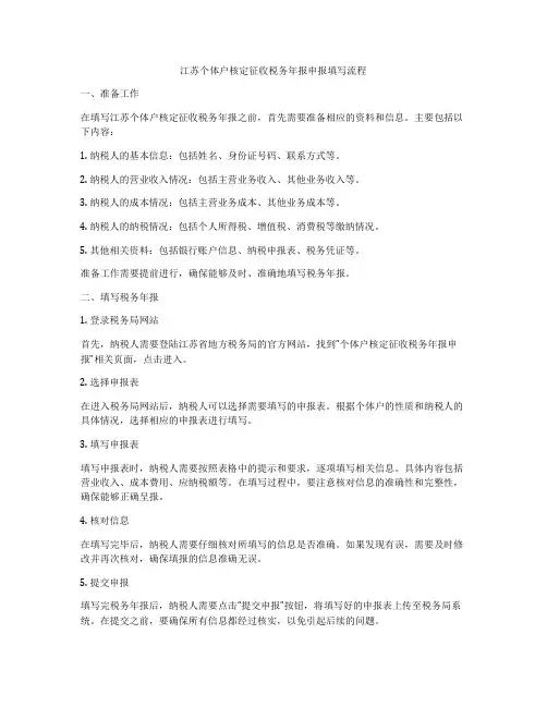 江苏个体户核定征收税务年报申报填写流程