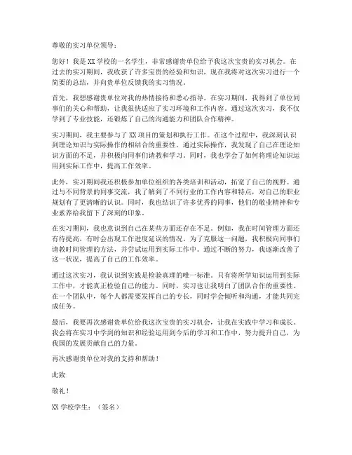 学生实习报告回执单