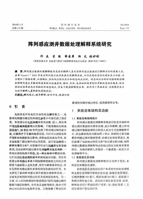 阵列感应测井数据处理解释系统研究