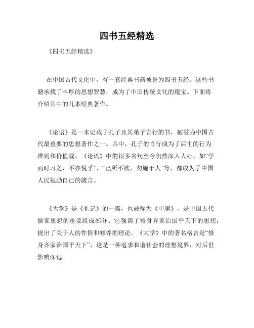 四书五经精选
