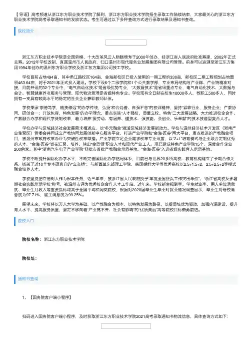 浙江东方职业技术学院2021高考录取通知书查询入口