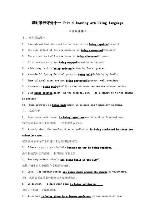 2020版新教材高中英语课时素养评价十一Unit4AmazingartUsinglanguage外研版必修3
