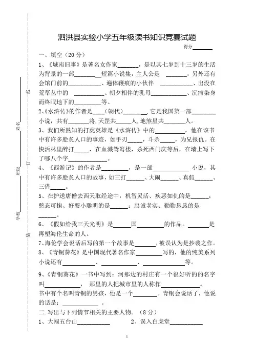 五年级读书知识竞赛试题