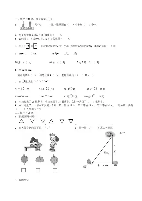 北师版小学数学一年级下册期末试题