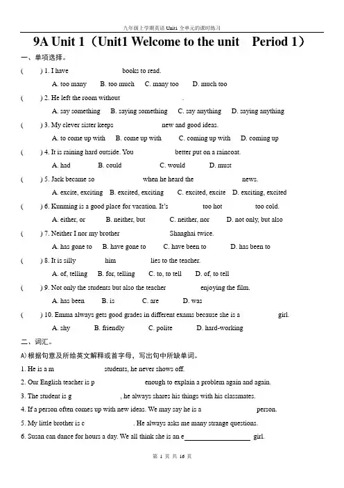 译林版牛津英语九年级上学期英语Unit1全单元的课时练习