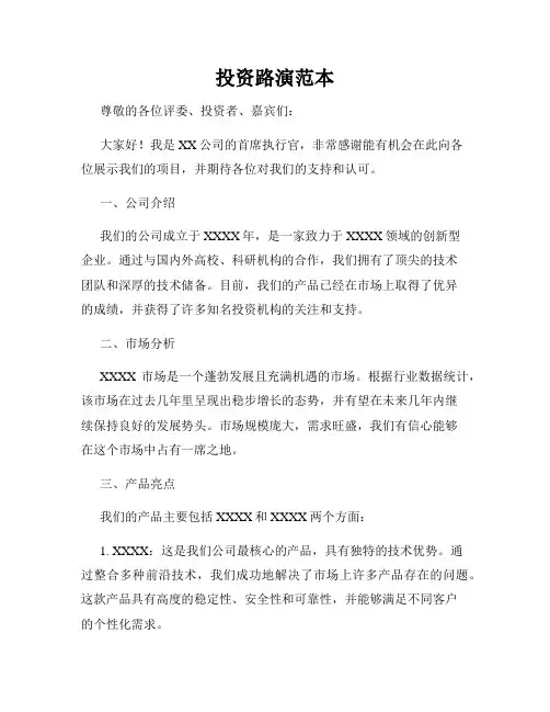 投资路演范本