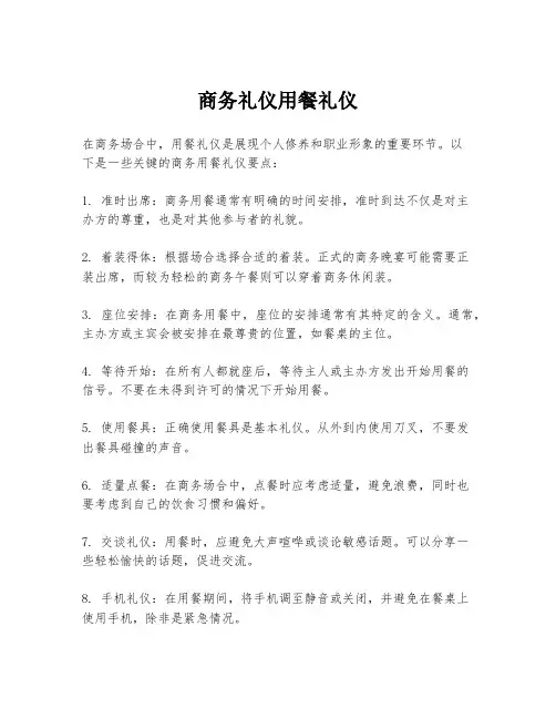 商务礼仪用餐礼仪