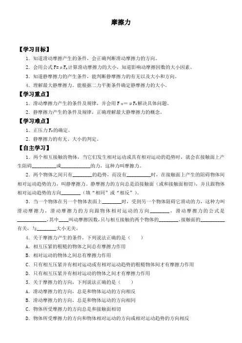 高中物理学案-摩擦力-一等奖