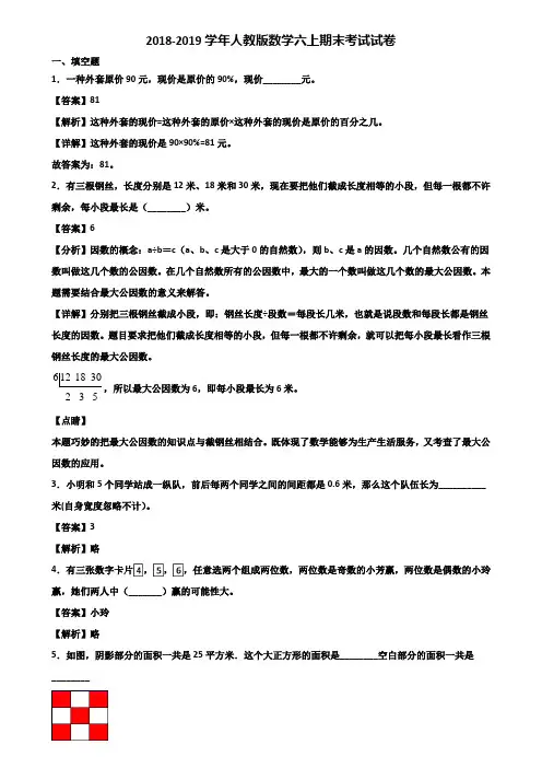 2018-2019学年人教版数学六上期末考试试卷含解析