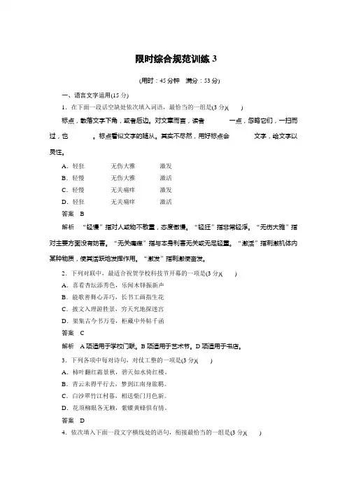 江苏省2015届高考语文二轮复习 第2章 古诗鉴赏 限时综合规范训练3