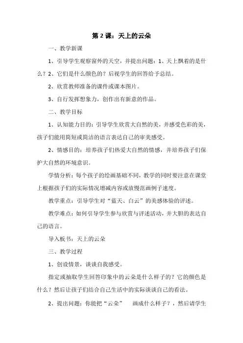 一年级下册美术教案第二课 天上的云朵｜广西版 