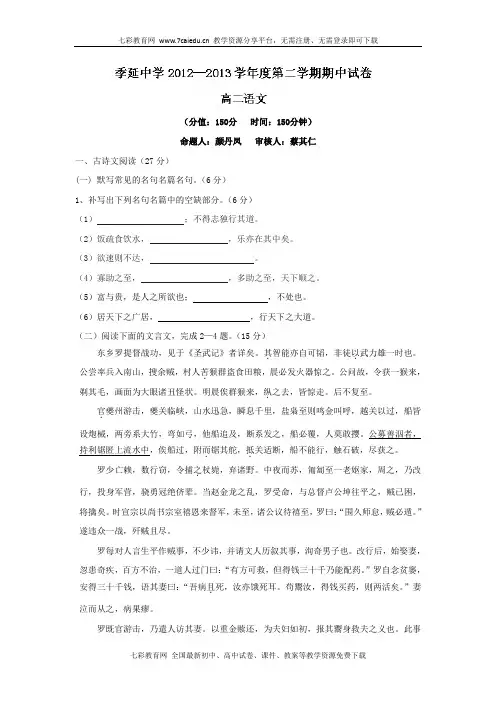 福建晋江季延中学12-13学年高二下期中考试-语文(精)
