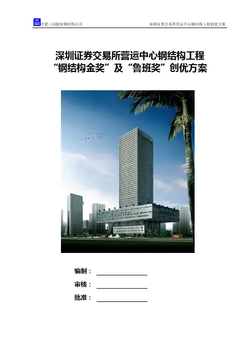 “鲁班奖”创优夺杯方案计划