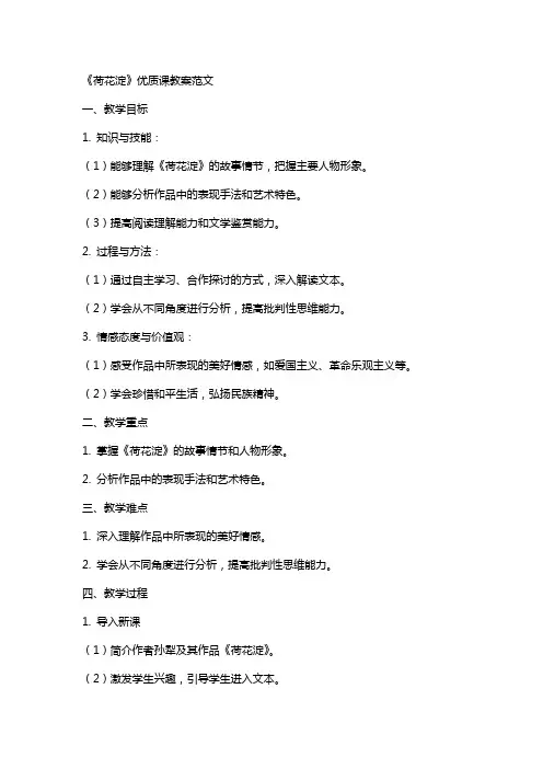 《荷花淀》课教案范文