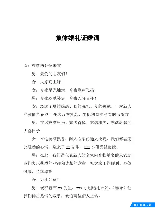 集体婚礼证婚词