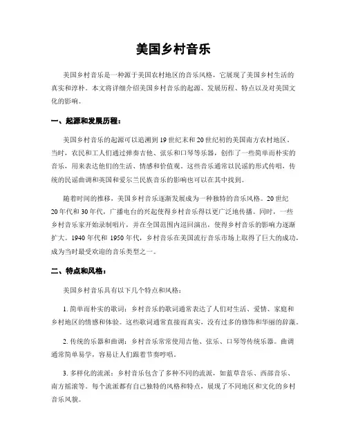美国乡村音乐