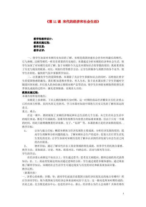 广西桂林市第十二中学七年级历史下册《第11课 宋代的