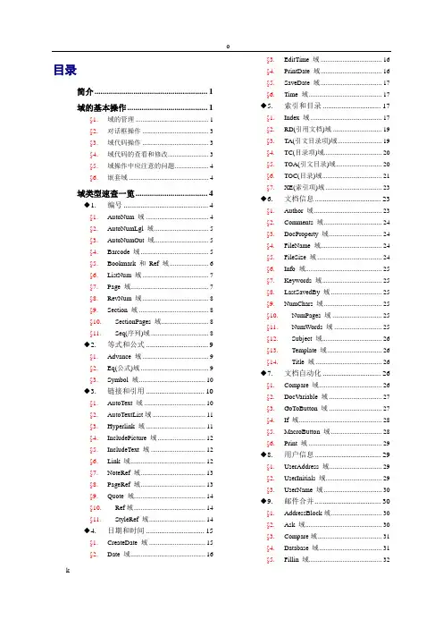 Word中域的应用