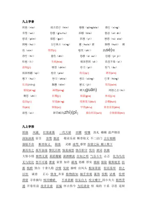 九上字音,字形,词语解释,文常