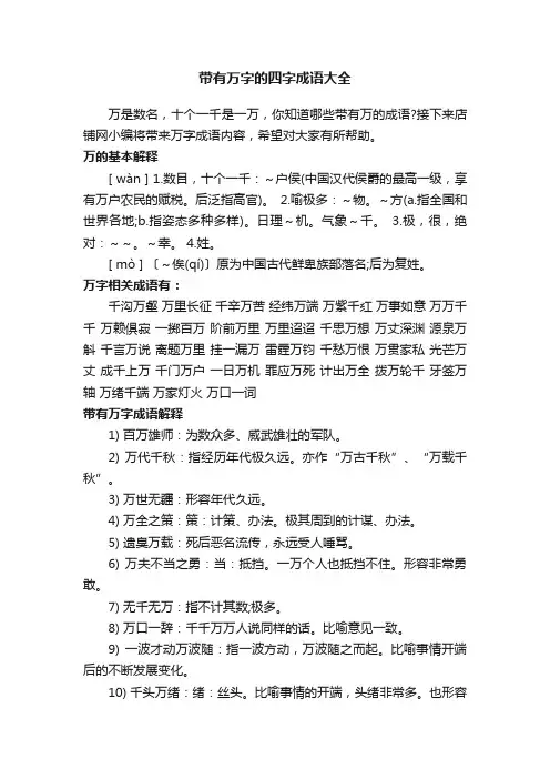 带有万字的四字成语大全