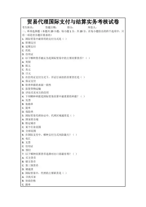 贸易代理国际支付与结算实务考核试卷