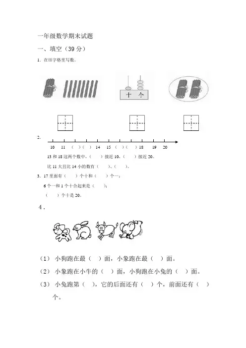 北师大版小学数学一年级数学上册期末试题