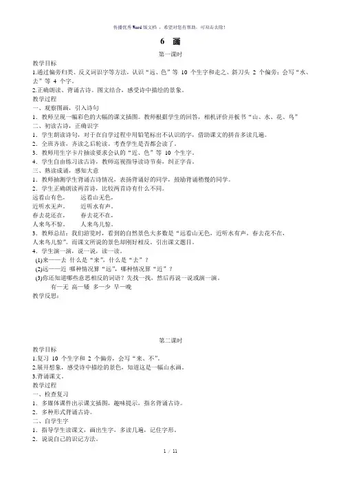 部编版小学语文一年级上册第五单元教案