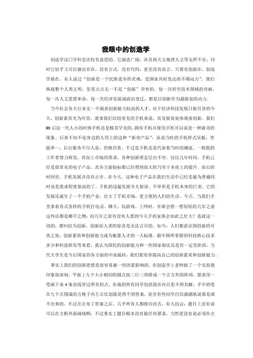创造学结课论文 5000 字