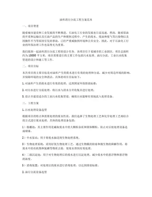 油库清污分流工程方案范本