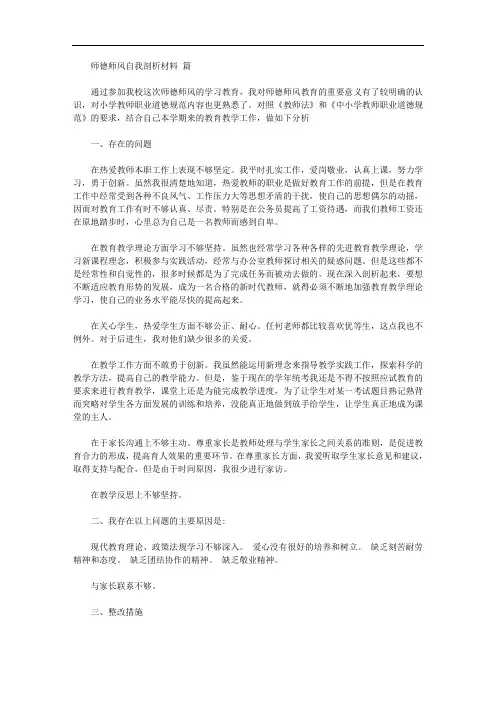 2020年师德师风自我剖析材料(三篇)