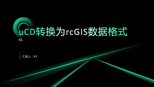 autocad转换为ARCGIS数据格式