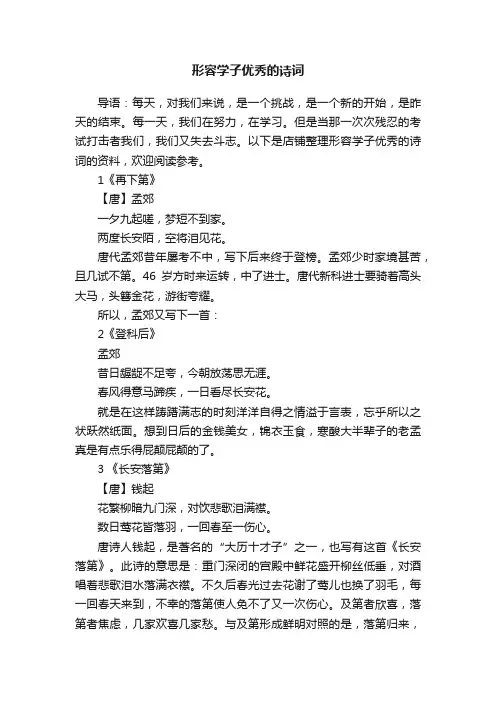 形容学子优秀的诗词