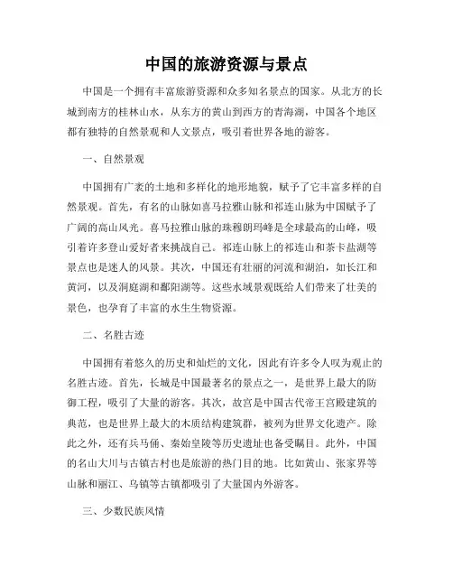 中国的旅游资源与景点