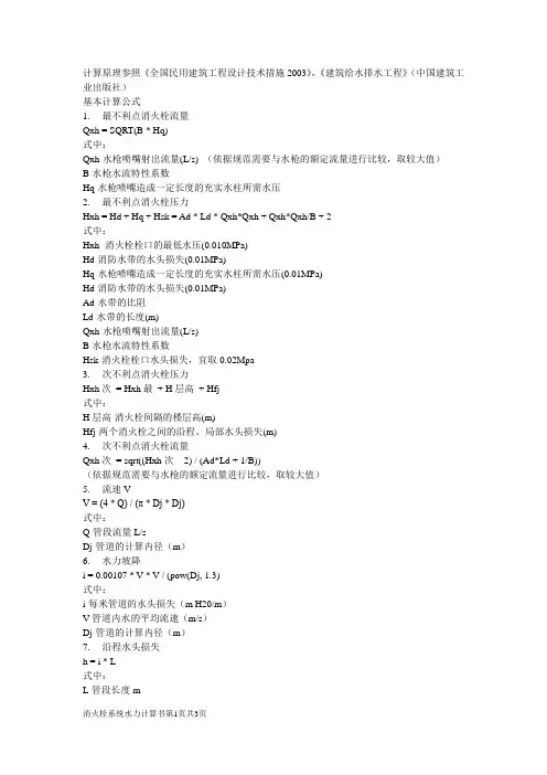 消火栓系统水力计算