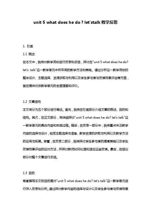 unit_5_what_does_he_do？let'stalk教学反思