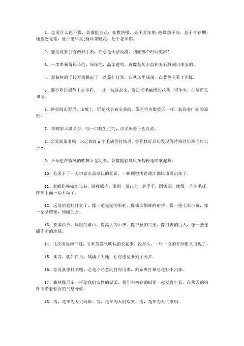 常用比喻句,实用比喻句【150条精选】