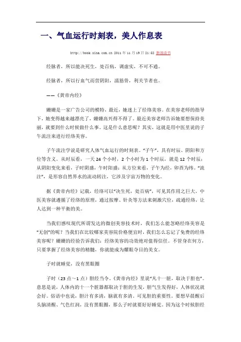清华大学学霸姐妹花作息表 美容养生以及学习工作与经络时辰表的关系