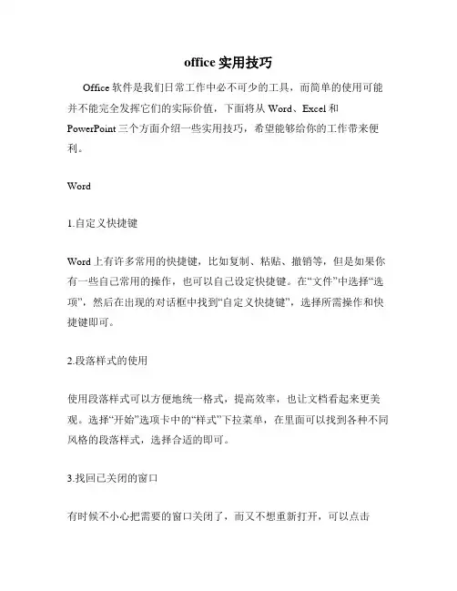 office实用技巧