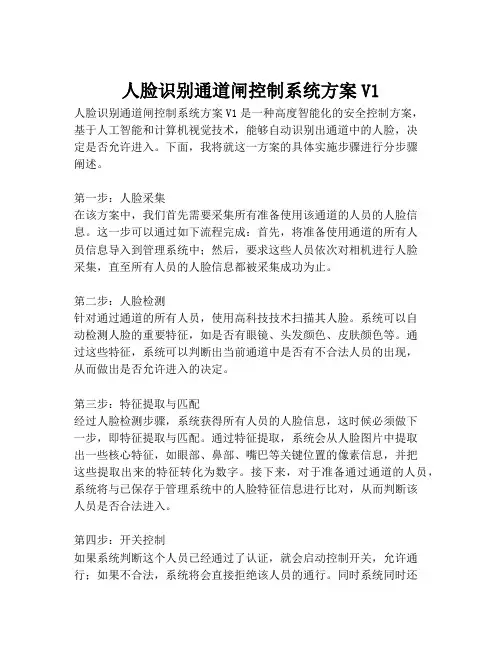 2023-人脸识别通道闸控制系统方案V1-1