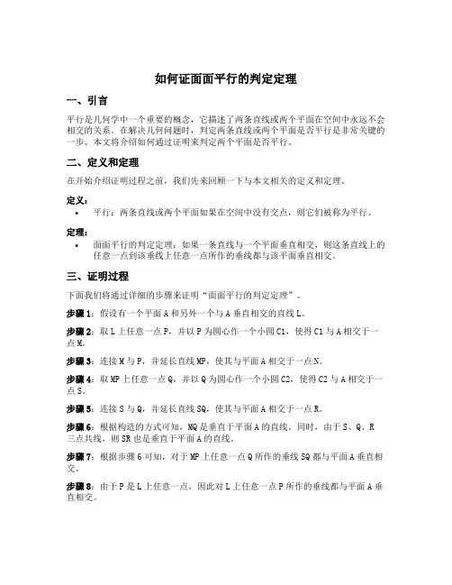 如何证面面平行的判定定理