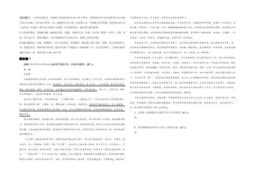 2022版高考语文(浙江专用版)二轮——强化练与考前增分练 综合练3 Word版含答案
